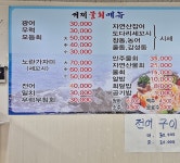 거제명품물회7호 | 거제물회