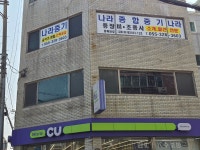 유달종합중기 | 나라종합중기