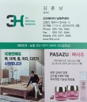 쓰리에치지압침대남원주센터 | 녹십초알로에남원주센터/3H지압침대