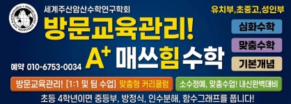 세계주산암산수학연구학회;A+매쓰셈 | 세계주산 암산수학연구학회, A+매쓰힘수학