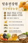 믿음건강원/건강벌꿀농장