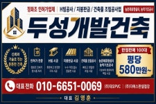 (주)두성개발