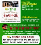 힐스템건강찜질황등점 | 힐스템건강하귀점