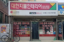 금빛종합장식지물포 | 대한지물포