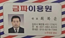 금파이용원 | 금파이발관