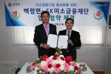 백령정미소 | 옹진포토-백령면-SK미소금융재단업무협약체결2013년10월24일 내용 | media