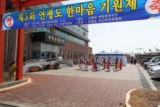 옹진포토-제5회연평도한마음기원제 2018년03월22일 내용 | media