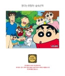 짱구는 못말려 숲속산책 직소 퍼즐 1000피스 | 주식회사 퍼즐사랑 - 예스24