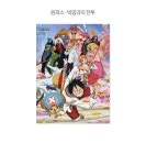 150피스 직소퍼즐 - 원피스 빅맘과의 전투 - 예스24
