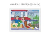 짱구는 못말려 가족산책 미니 액자패키지 직소퍼즐 500피스 | 주식회사 퍼즐사랑 - 예스24