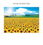 500피스 직소퍼즐 - 푸른 하늘 아래 해바라기 들판 | 주식회사 퍼즐사랑 - 예스24