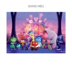 인사이드 아웃 2 직소 퍼즐 디즈니 애니메이션 1000피스 | 주식회사 퍼즐사랑 - 예스24