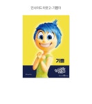 인사이드 아웃 2 기쁨이 직소 퍼즐 디즈니 애니메이션 150피스 | 주식회사 퍼즐사랑 - 예스24