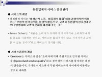 유통업체의 서비스개념과 서비스품질