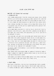 글로벌 소싱의 개념과 사례 및 아웃소싱의 현황과 문제점 및 활성화방안