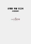 카페베네
