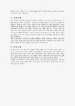 한국역사문화음식학교사 | 한국 음식문화의 역사와 발전과정