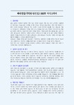 해외영업(무역회사/신입) BEST 자기소개서