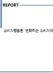 동성삼우국제여행사주 | 소비자행동론 변화하는 소비자의 마음을 파악한 유모차 업체 멕클라렌의 사례 - 경제경영 소비자행동론 변화하는 소비자의 마음을 파악한 유모차...
