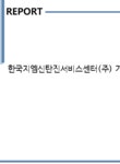 한국지엠신탄진서비스센터주 | 한국지엠신탄진서비스센터(주) 기업보고서(NR1) - 기업요약보고서 한국지엠신탄진서비스센터(주) 기업보고서(NR1)