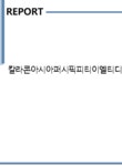 아이에스지아시아코리아리미티드영업소 | 칼라콘아시아퍼시픽피티이엘티디 기업분석보고서(NR2) - 기업분석보고서 칼라콘아시아퍼시픽피티이엘티디 기업분석보고서(NR2) 기업보고서...