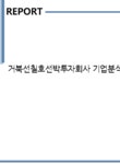 한국토니지신조7호선박투자회사 | 거북선칠호선박투자회사 기업분석보고서(NR2) - 기업분석보고서 거북선칠호선박투자회사 기업분석보고서(NR2) 기업보고서 기업분석보고서