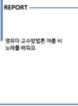 영유아 교수방법론 여름 비 노래를 배워요 - 인문/교육 영유아 교수방법론 여름 비 노래를 배워요