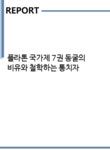 플라톤 국가제 7권 동굴의 비유와 철학하는 통치자 - 인문/교육 플라톤 국가제 7권 동굴의 비유와 철학하는 통치자 대학레포트 인문/교육