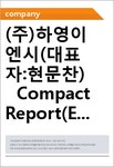 (주)우진엘엔시 | (주)하영이엔시(대표자:현문찬) Compact Report(ER2)-영문
