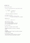 한국부동산경영자연합회주 | 금융시장의 속성과 금융중개