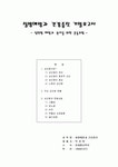 성인병과 운동요법