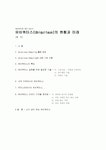 유비쿼터스(Ubiquitaus)의 현황과 미래