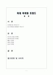 미래21유 | 21세기 미래의 마케팅 트랜드(싱글, 엔터테인먼트, 감성, 문화, 웰빙 마케팅)