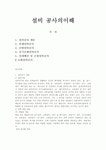 일직신용설비공사 | 설비 공사의이해