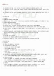 교육의이해 교재전범위 핵심요약노트