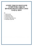 서가앤쿡 기업분석과 SWOT분석및 서가앤쿡 마케팅 사례분석과 향후개선방안제안(미즈컨테이너 전략과 비교분석) 레포트