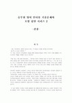 승무원 영어 인터뷰 기출문제와 모범 답안 시리즈2 -건강-