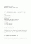 마켓뉴코리아(Market New Korea) | 아이마켓 코리아 & B2B (i market korea) 완전 분석