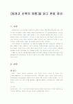 대조침례교회 맞은편 - 1539 | 침례교 신학의 흐름