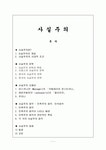 주식회사 사실주의컴퍼니 | 사실주의란.. 레포트 자료