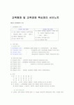 한듬경영서브 | 교육행정 및 교육경영 핵심정리 서브노트
