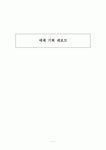 매체 기획 레포트(인쇄매체,전파매체,뉴미디어매체,DM매체,교통매체)