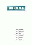 한맥발효 주식회사 | 발효식품 맥주