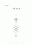 자유주제로 시쓰기(자유형식의 시짓기 총 17편)