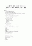 정규동의웰빙건강보완대체의학자연치유연구원 | 스트레스에 대한 치유와 예방 그리고 건강증진을 위한 대체의학적 접근 방법