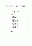 부흥특수도금 | 미결구금제도의 운영과 개선방안.