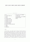 경찰의 강도와 절도에 대한 예방의 실태와 문제점 및 예방대책.