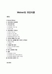 미구이너웨이 | 웨이너의 귀인이론