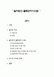 화진마트앤물류 주식회사 | 월마트의 물류관리시스템