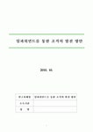 임파워먼트를 통한 조직의 발전 방안